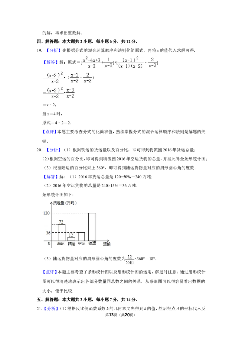2017年湖南省常德市中考数学试卷_中考真题_2.数学中考真题2015-2024年_地区卷_湖南省_湖南常德数学11-22_数学