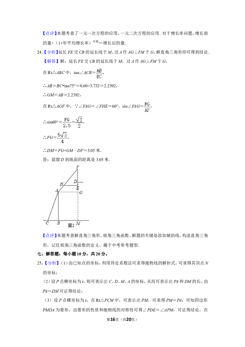 2017年湖南省常德市中考数学试卷_中考真题_2.数学中考真题2015-2024年_地区卷_湖南省_湖南常德数学11-22_数学