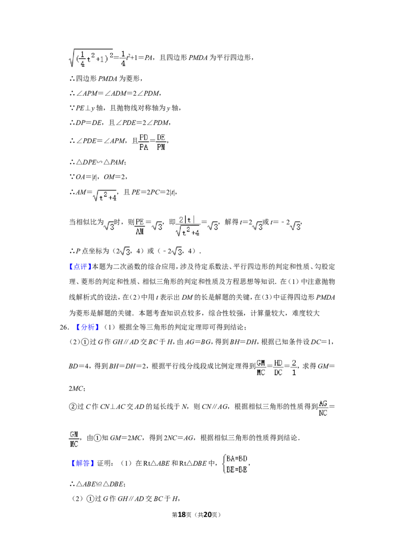 2017年湖南省常德市中考数学试卷_中考真题_2.数学中考真题2015-2024年_地区卷_湖南省_湖南常德数学11-22_数学