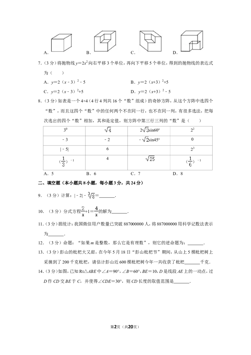 2017年湖南省常德市中考数学试卷_中考真题_2.数学中考真题2015-2024年_地区卷_湖南省_湖南常德数学11-22_数学