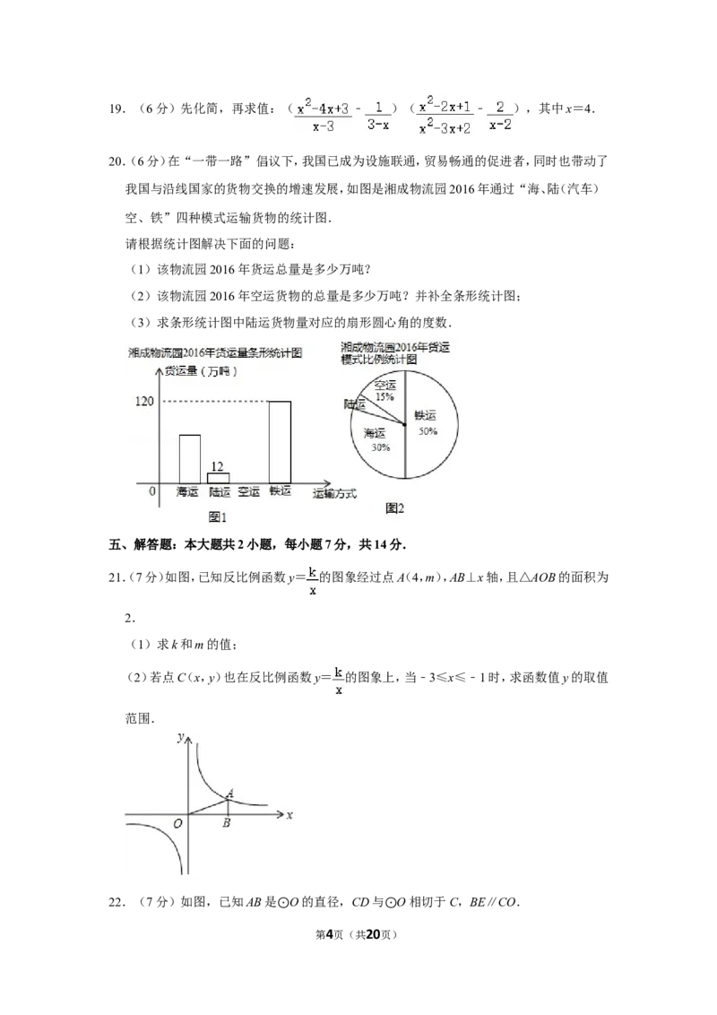 2017年湖南省常德市中考数学试卷_中考真题_2.数学中考真题2015-2024年_地区卷_湖南省_湖南常德数学11-22_数学