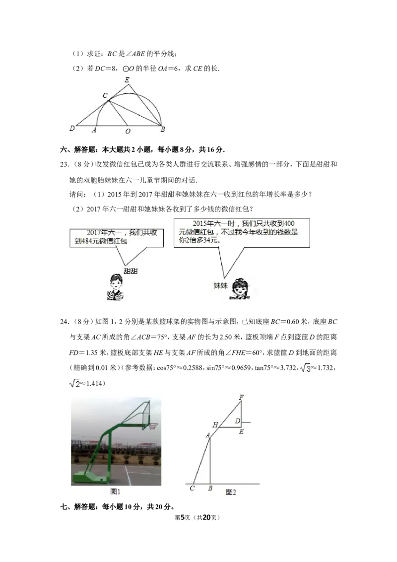 2017年湖南省常德市中考数学试卷_中考真题_2.数学中考真题2015-2024年_地区卷_湖南省_湖南常德数学11-22_数学