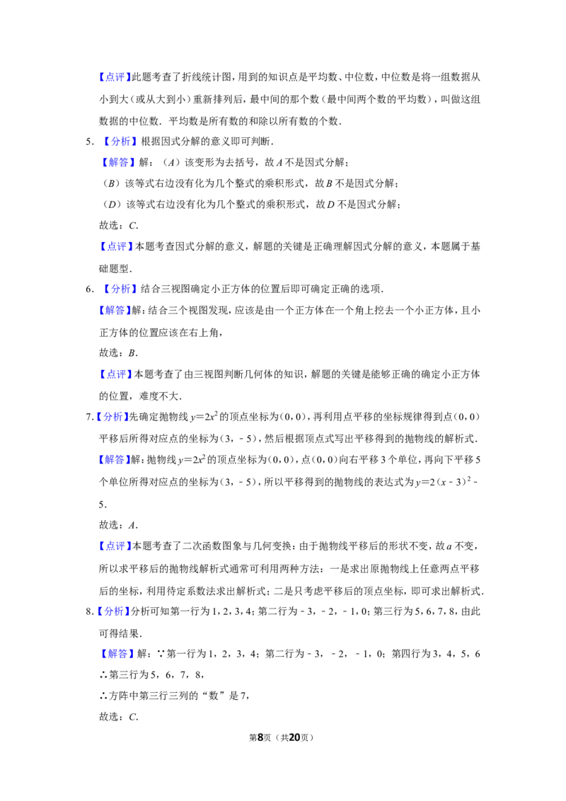 2017年湖南省常德市中考数学试卷_中考真题_2.数学中考真题2015-2024年_地区卷_湖南省_湖南常德数学11-22_数学