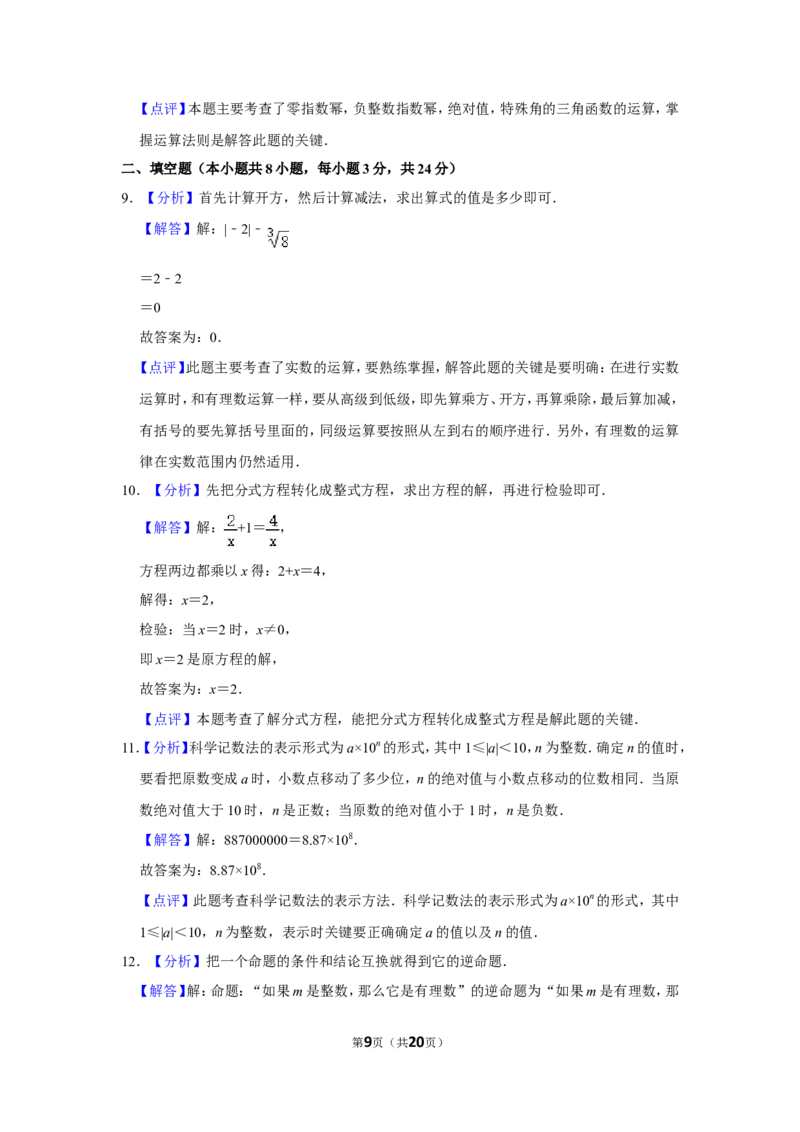 2017年湖南省常德市中考数学试卷_中考真题_2.数学中考真题2015-2024年_地区卷_湖南省_湖南常德数学11-22_数学
