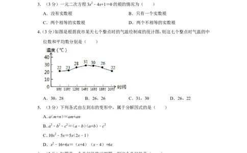 2017年湖南省常德市中考数学试卷_中考真题_2.数学中考真题2015-2024年_地区卷_湖南省_湖南常德数学11-22_数学