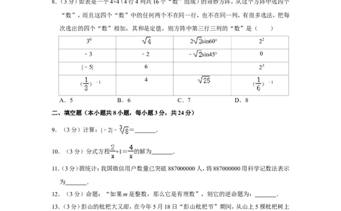 2017年湖南省常德市中考数学试卷_中考真题_2.数学中考真题2015-2024年_地区卷_湖南省_湖南常德数学11-22_数学