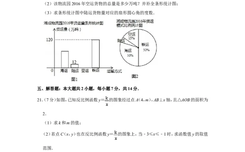 2017年湖南省常德市中考数学试卷_中考真题_2.数学中考真题2015-2024年_地区卷_湖南省_湖南常德数学11-22_数学