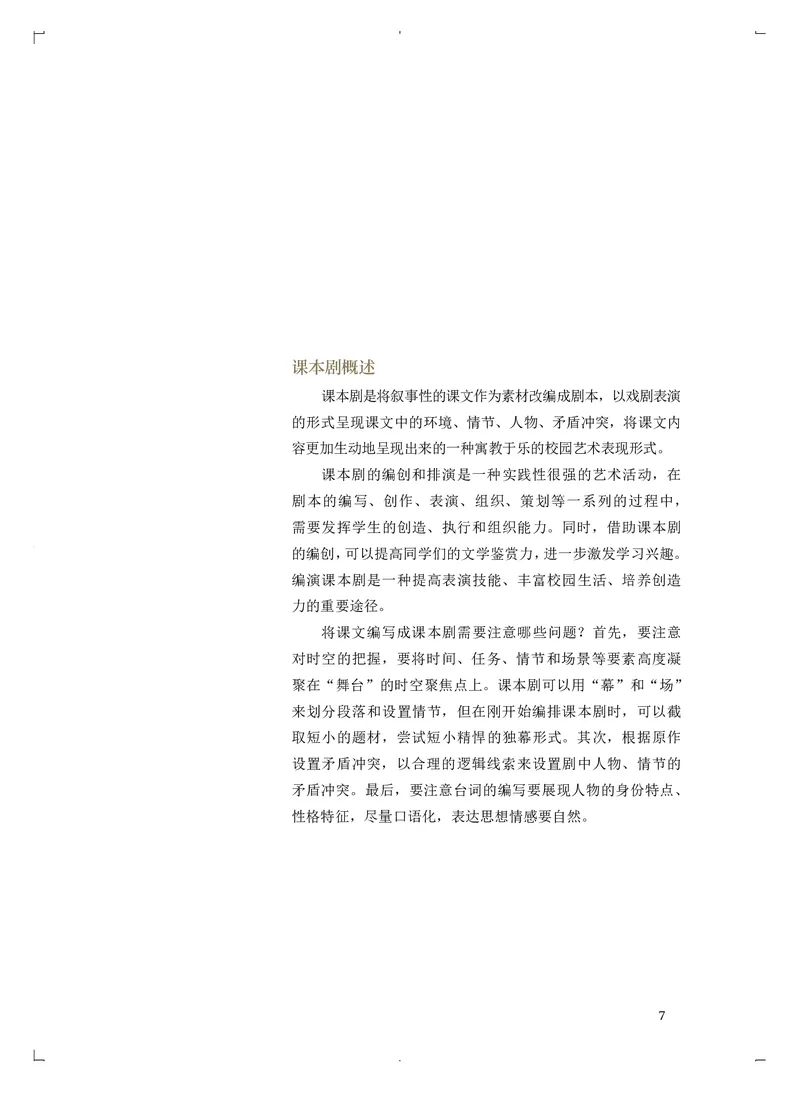 人音版音乐选修4高清教材_4-教培资料-26年最新资料-同步更新_初中高中教资_03科三专项（进去保存报考的学科即可）_02科三专项（笔记真题思维导图教学设计版本二）