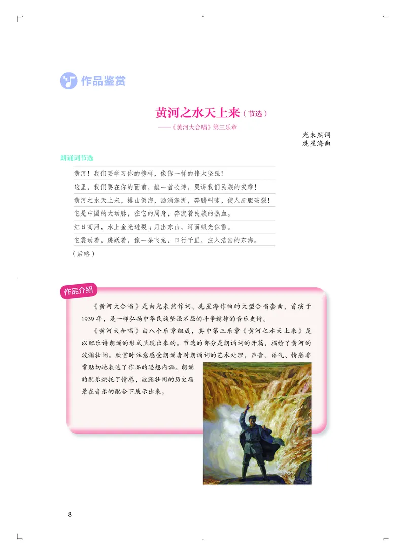 人音版音乐选修4高清教材_4-教培资料-26年最新资料-同步更新_初中高中教资_03科三专项（进去保存报考的学科即可）_02科三专项（笔记真题思维导图教学设计版本二）