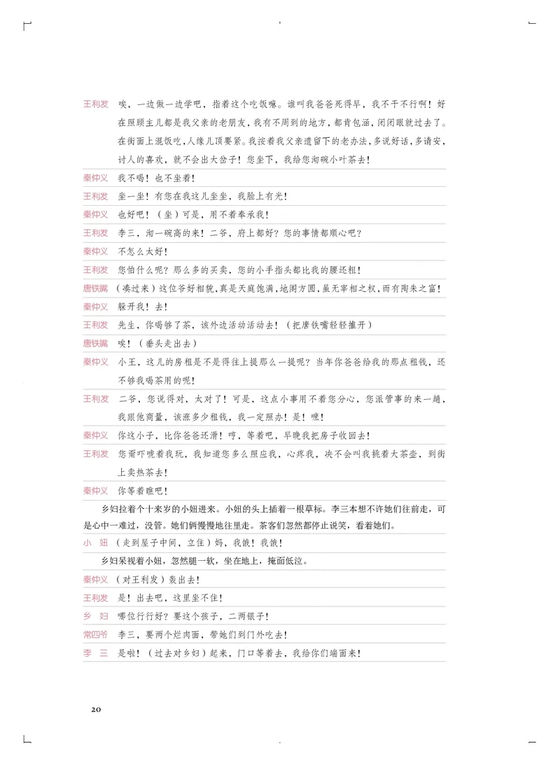 人音版音乐选修4高清教材_4-教培资料-26年最新资料-同步更新_初中高中教资_03科三专项（进去保存报考的学科即可）_02科三专项（笔记真题思维导图教学设计版本二）