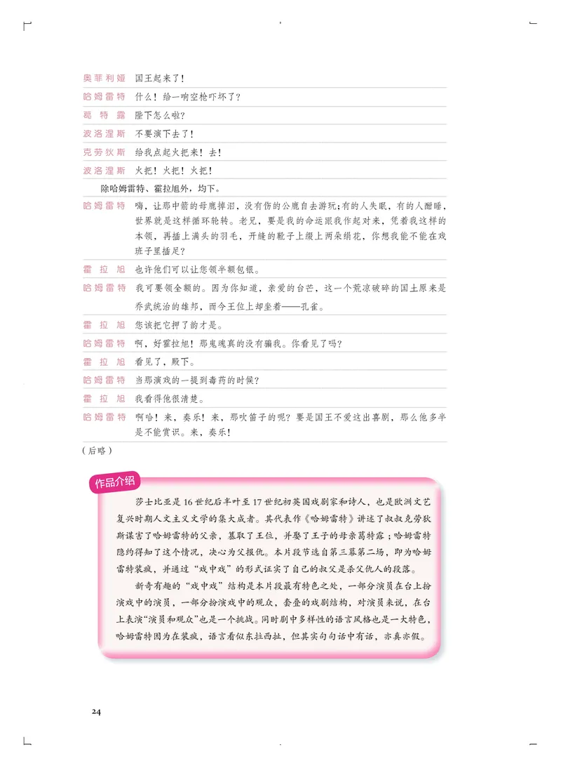 人音版音乐选修4高清教材_4-教培资料-26年最新资料-同步更新_初中高中教资_03科三专项（进去保存报考的学科即可）_02科三专项（笔记真题思维导图教学设计版本二）