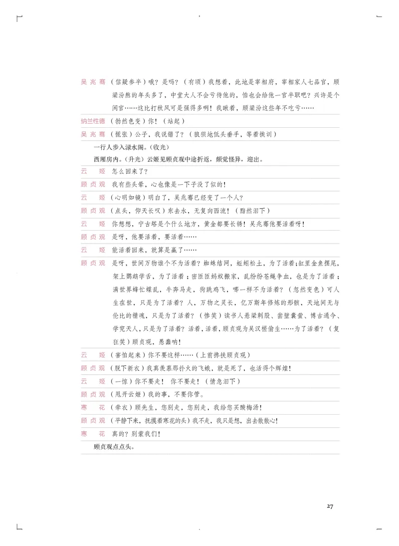 人音版音乐选修4高清教材_4-教培资料-26年最新资料-同步更新_初中高中教资_03科三专项（进去保存报考的学科即可）_02科三专项（笔记真题思维导图教学设计版本二）