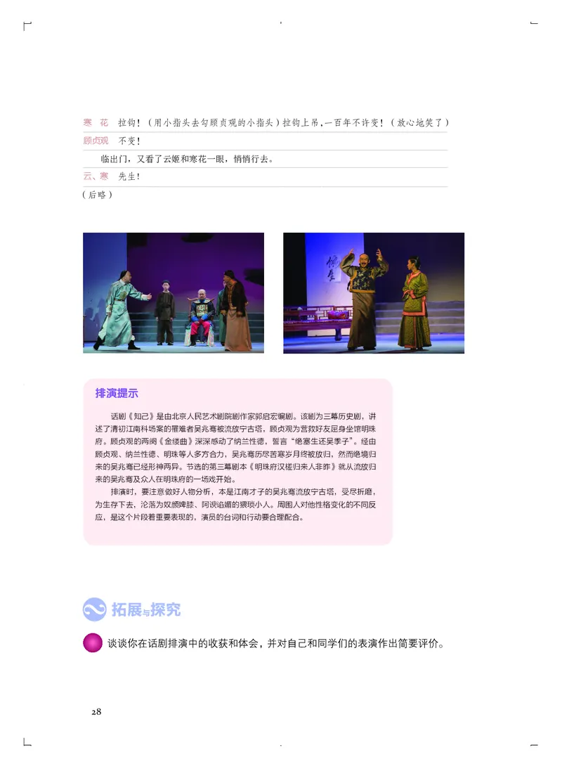 人音版音乐选修4高清教材_4-教培资料-26年最新资料-同步更新_初中高中教资_03科三专项（进去保存报考的学科即可）_02科三专项（笔记真题思维导图教学设计版本二）