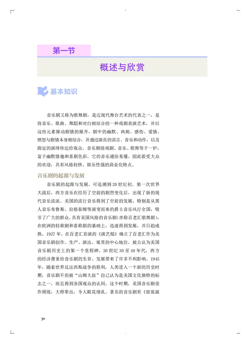 人音版音乐选修4高清教材_4-教培资料-26年最新资料-同步更新_初中高中教资_03科三专项（进去保存报考的学科即可）_02科三专项（笔记真题思维导图教学设计版本二）