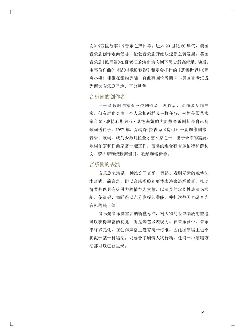 人音版音乐选修4高清教材_4-教培资料-26年最新资料-同步更新_初中高中教资_03科三专项（进去保存报考的学科即可）_02科三专项（笔记真题思维导图教学设计版本二）