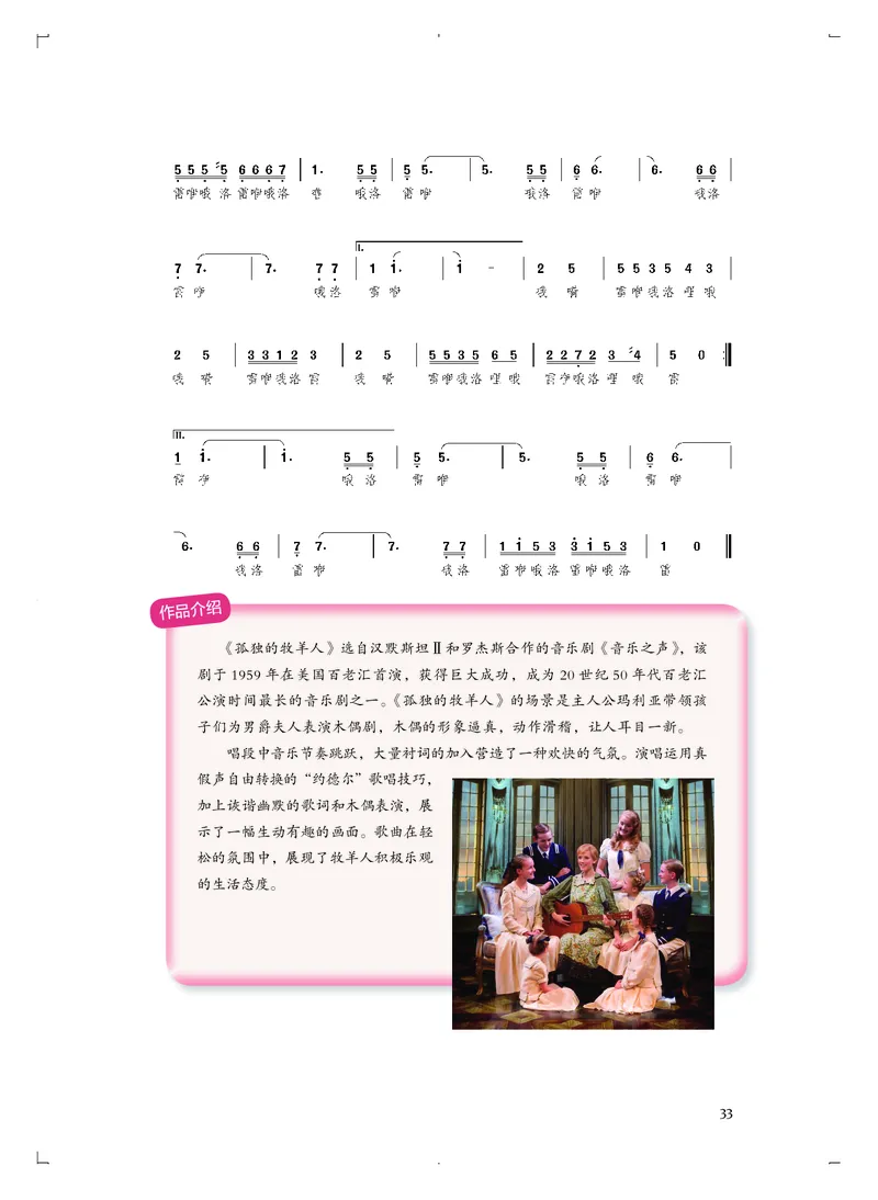 人音版音乐选修4高清教材_4-教培资料-26年最新资料-同步更新_初中高中教资_03科三专项（进去保存报考的学科即可）_02科三专项（笔记真题思维导图教学设计版本二）