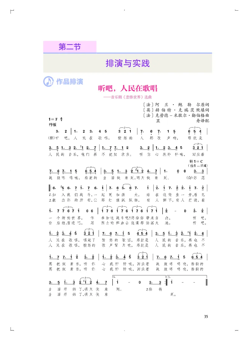 人音版音乐选修4高清教材_4-教培资料-26年最新资料-同步更新_初中高中教资_03科三专项（进去保存报考的学科即可）_02科三专项（笔记真题思维导图教学设计版本二）