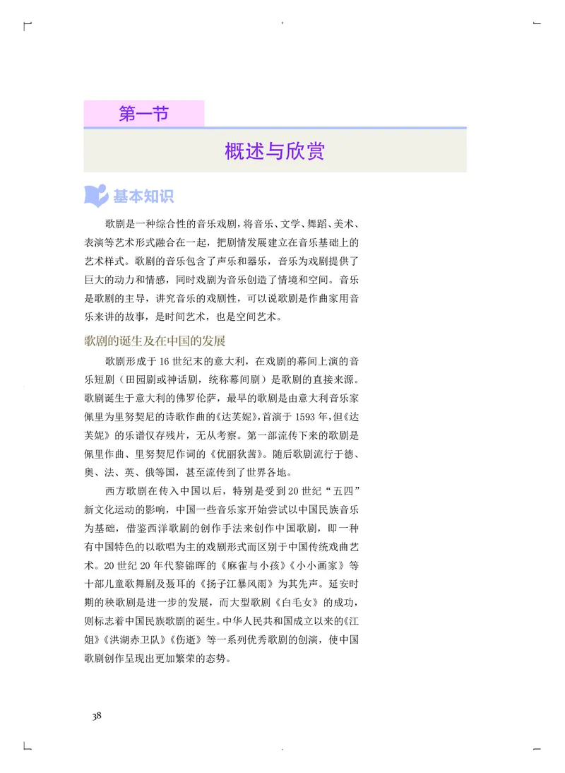 人音版音乐选修4高清教材_4-教培资料-26年最新资料-同步更新_初中高中教资_03科三专项（进去保存报考的学科即可）_02科三专项（笔记真题思维导图教学设计版本二）