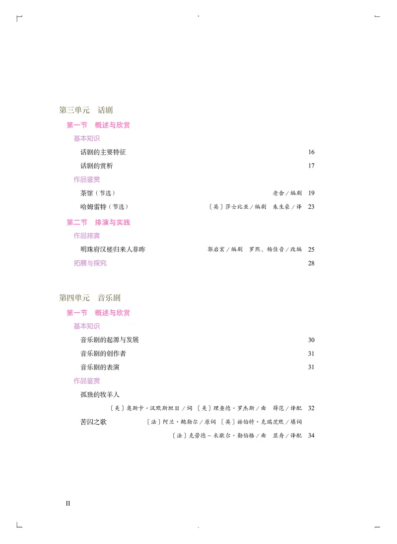人音版音乐选修4高清教材_4-教培资料-26年最新资料-同步更新_初中高中教资_03科三专项（进去保存报考的学科即可）_02科三专项（笔记真题思维导图教学设计版本二）
