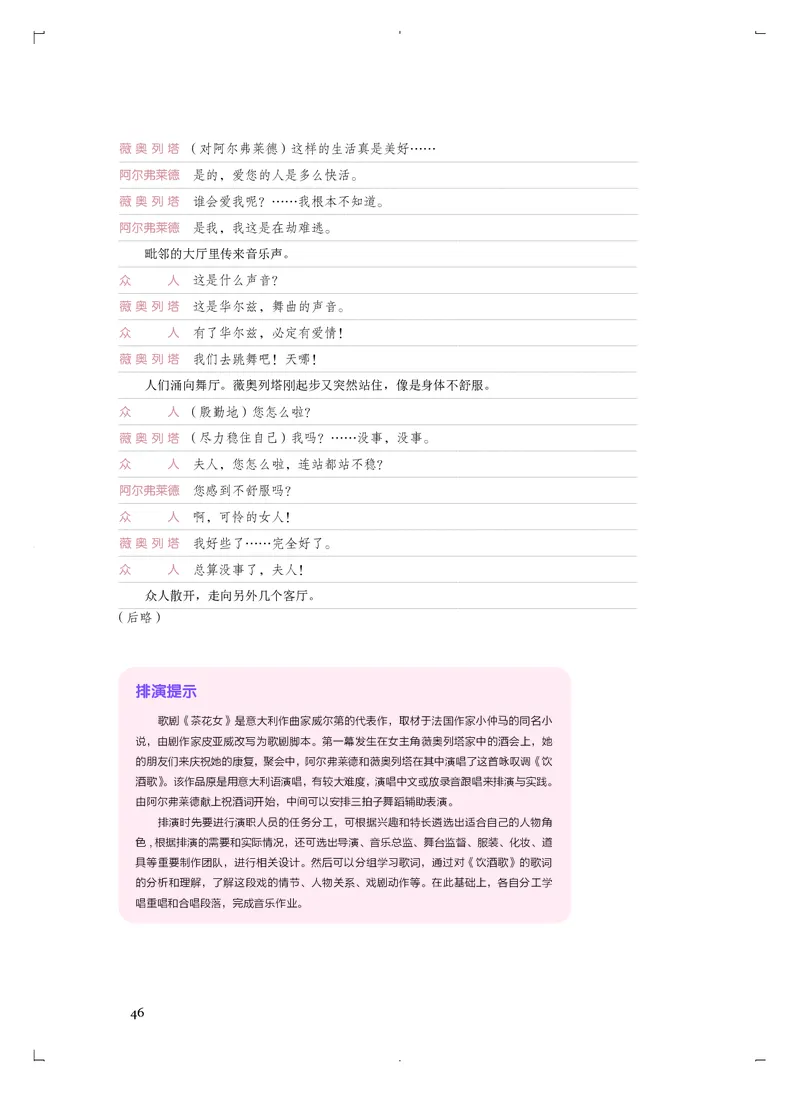 人音版音乐选修4高清教材_4-教培资料-26年最新资料-同步更新_初中高中教资_03科三专项（进去保存报考的学科即可）_02科三专项（笔记真题思维导图教学设计版本二）