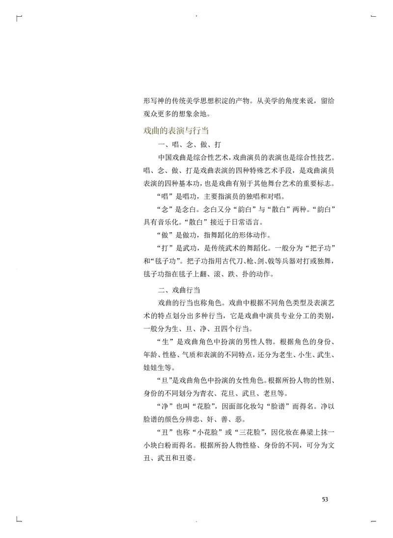 人音版音乐选修4高清教材_4-教培资料-26年最新资料-同步更新_初中高中教资_03科三专项（进去保存报考的学科即可）_02科三专项（笔记真题思维导图教学设计版本二）