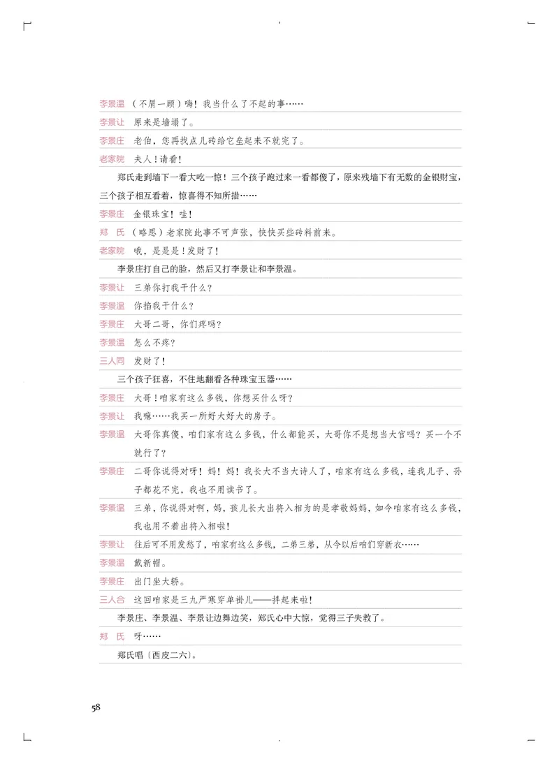人音版音乐选修4高清教材_4-教培资料-26年最新资料-同步更新_初中高中教资_03科三专项（进去保存报考的学科即可）_02科三专项（笔记真题思维导图教学设计版本二）