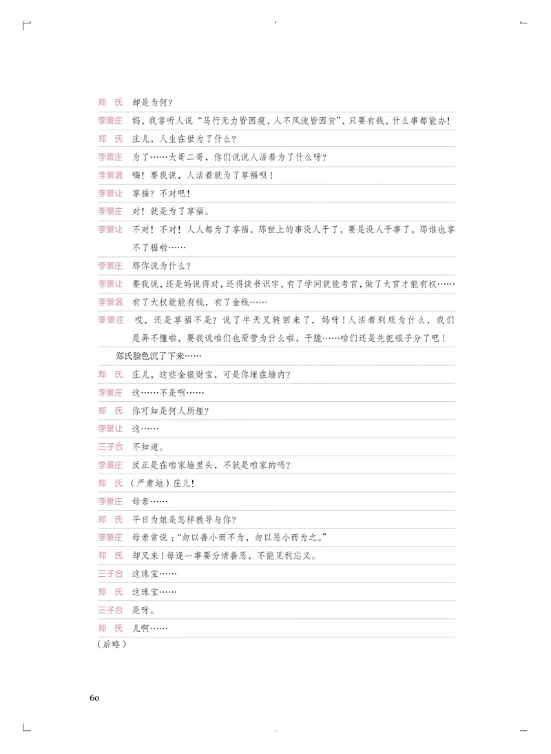 人音版音乐选修4高清教材_4-教培资料-26年最新资料-同步更新_初中高中教资_03科三专项（进去保存报考的学科即可）_02科三专项（笔记真题思维导图教学设计版本二）