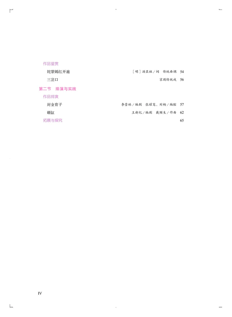 人音版音乐选修4高清教材_4-教培资料-26年最新资料-同步更新_初中高中教资_03科三专项（进去保存报考的学科即可）_02科三专项（笔记真题思维导图教学设计版本二）