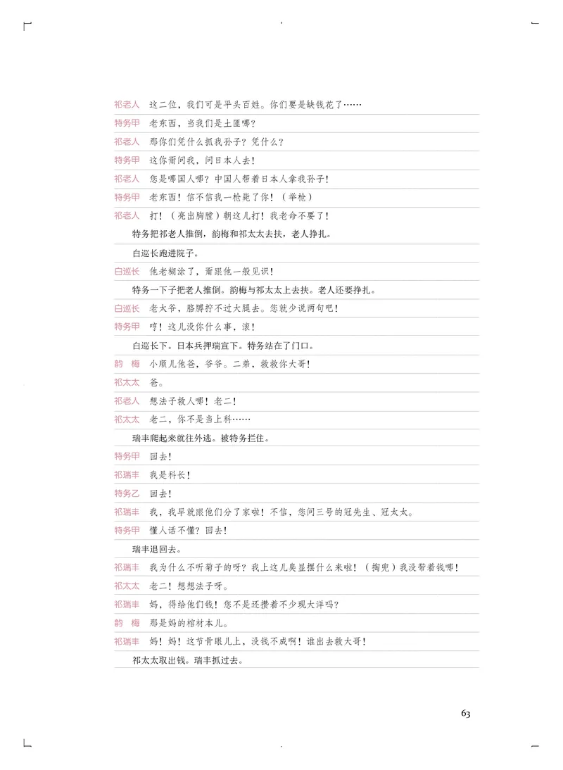 人音版音乐选修4高清教材_4-教培资料-26年最新资料-同步更新_初中高中教资_03科三专项（进去保存报考的学科即可）_02科三专项（笔记真题思维导图教学设计版本二）