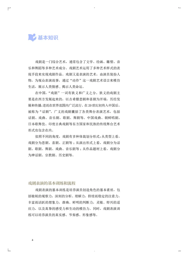 人音版音乐选修4高清教材_4-教培资料-26年最新资料-同步更新_初中高中教资_03科三专项（进去保存报考的学科即可）_02科三专项（笔记真题思维导图教学设计版本二）