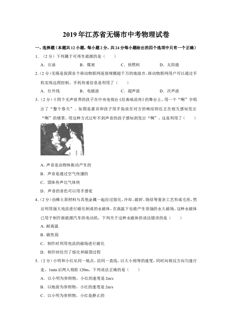 2019年无锡市中考物理试题及答案_中考真题_4.物理中考真题2015-2024年_地区卷_江苏省_无锡中考物理2008-2022年