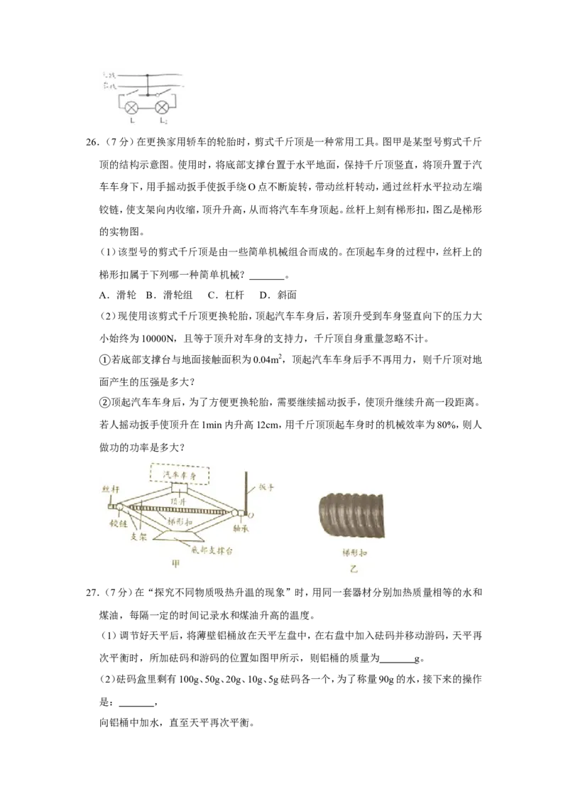 2019年无锡市中考物理试题及答案_中考真题_4.物理中考真题2015-2024年_地区卷_江苏省_无锡中考物理2008-2022年