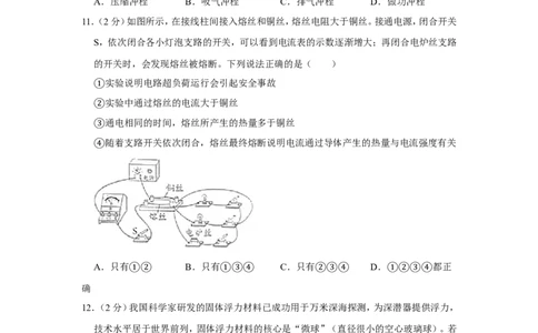 2019年无锡市中考物理试题及答案_中考真题_4.物理中考真题2015-2024年_地区卷_江苏省_无锡中考物理2008-2022年