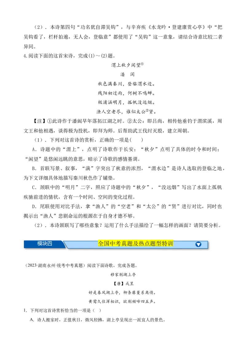 考点05古诗词中的意象及限时训练（全国通用）（原卷版）_120中考语文全套复习_中考语文复习总复习_一轮复习资料_完2024年中考语文一轮总复习重难点讲义+练习（全国通用）_考点练