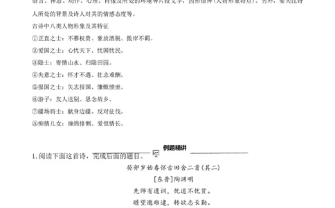 考点05古诗词中的意象及限时训练（全国通用）（原卷版）_120中考语文全套复习_中考语文复习总复习_一轮复习资料_完2024年中考语文一轮总复习重难点讲义+练习（全国通用）_考点练