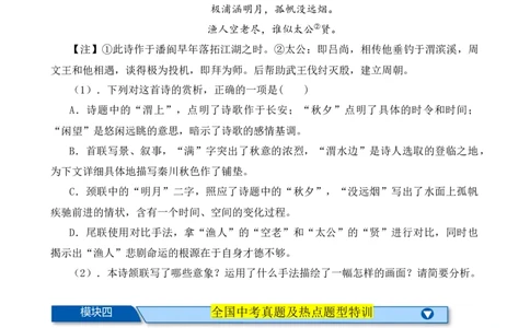 考点05古诗词中的意象及限时训练（全国通用）（原卷版）_120中考语文全套复习_中考语文复习总复习_一轮复习资料_完2024年中考语文一轮总复习重难点讲义+练习（全国通用）_考点练
