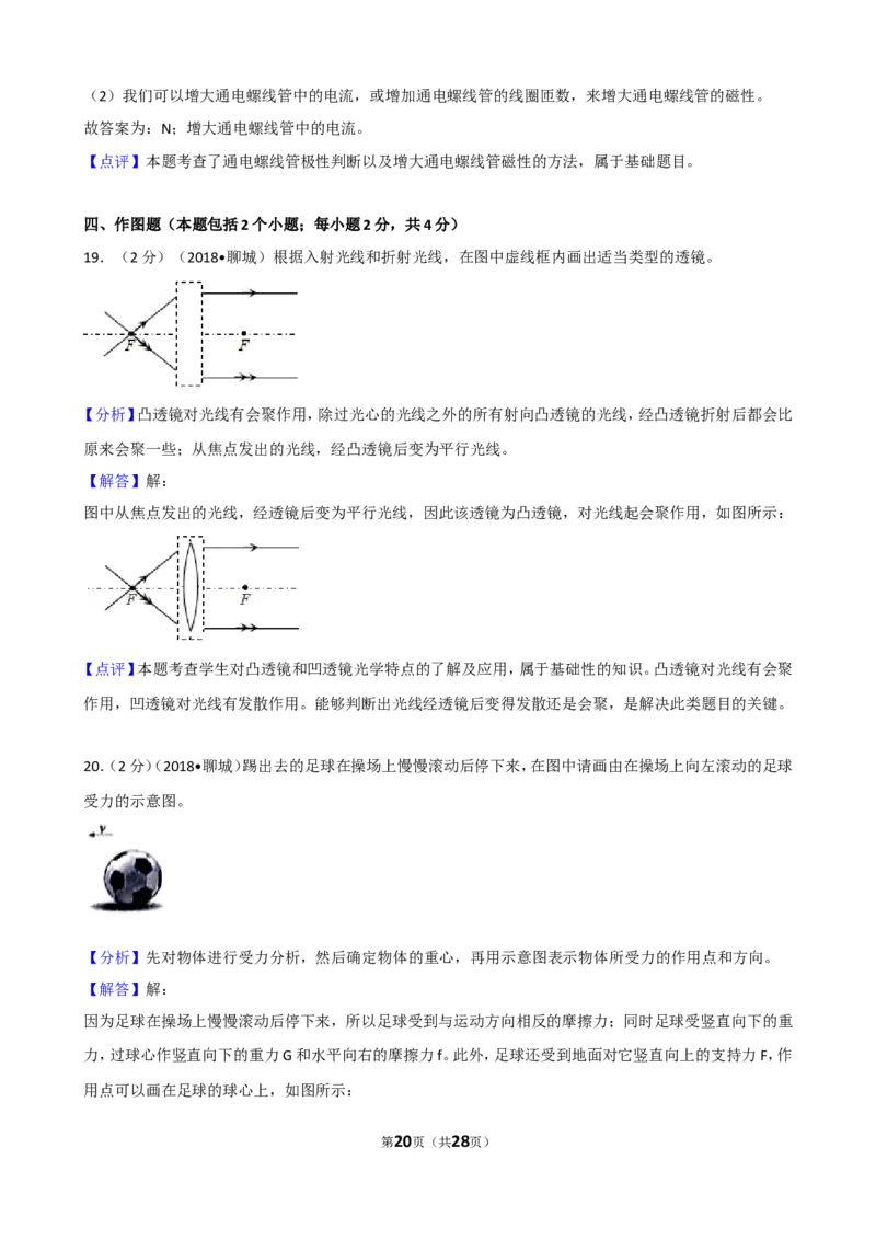 2018年聊城市中考物理试题（解析版）_中考真题_4.物理中考真题2015-2024年_地区卷_山东省_山东聊城物理09-21