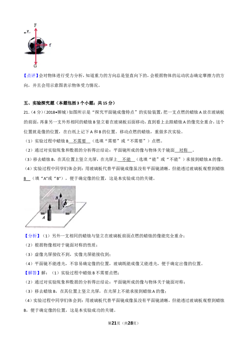 2018年聊城市中考物理试题（解析版）_中考真题_4.物理中考真题2015-2024年_地区卷_山东省_山东聊城物理09-21