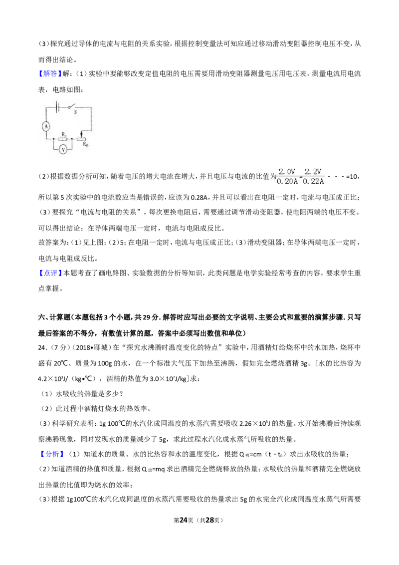 2018年聊城市中考物理试题（解析版）_中考真题_4.物理中考真题2015-2024年_地区卷_山东省_山东聊城物理09-21