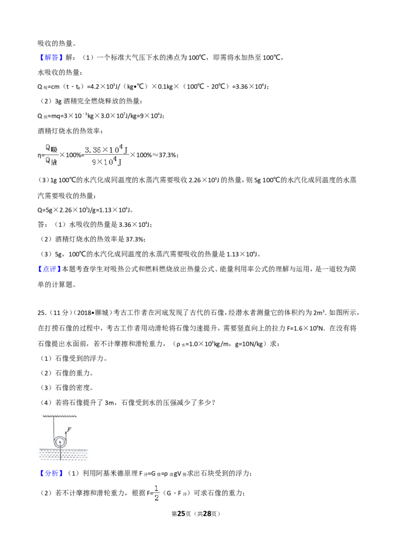 2018年聊城市中考物理试题（解析版）_中考真题_4.物理中考真题2015-2024年_地区卷_山东省_山东聊城物理09-21
