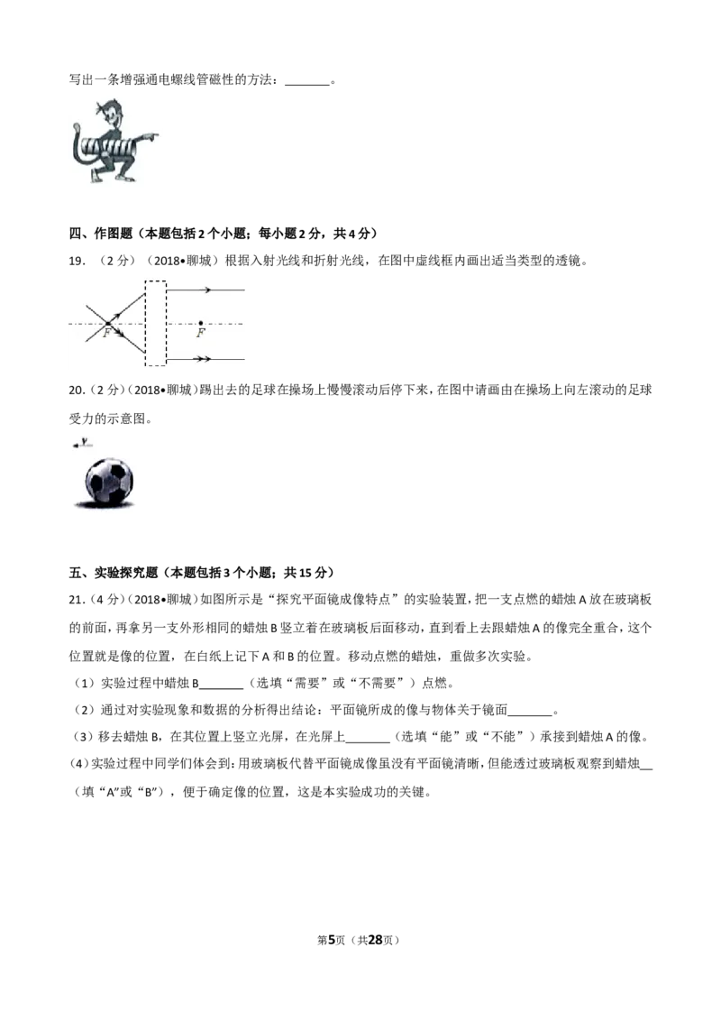 2018年聊城市中考物理试题（解析版）_中考真题_4.物理中考真题2015-2024年_地区卷_山东省_山东聊城物理09-21