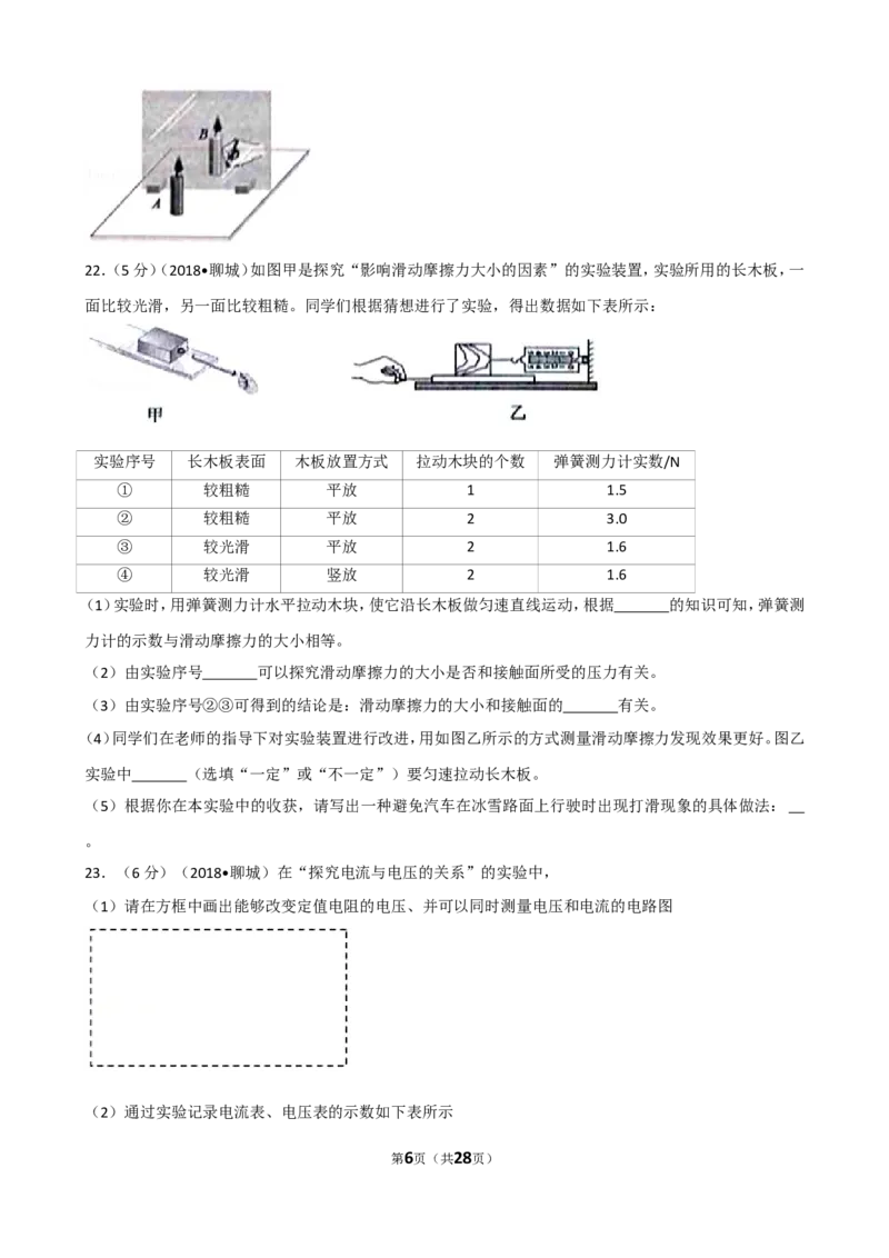 2018年聊城市中考物理试题（解析版）_中考真题_4.物理中考真题2015-2024年_地区卷_山东省_山东聊城物理09-21