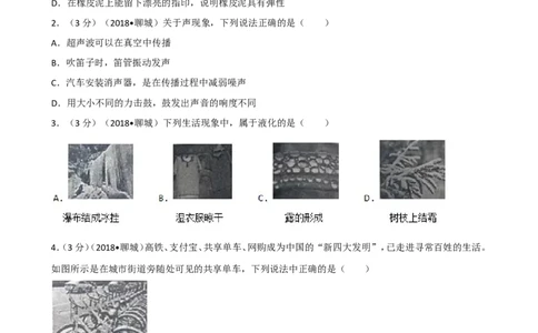 2018年聊城市中考物理试题（解析版）_中考真题_4.物理中考真题2015-2024年_地区卷_山东省_山东聊城物理09-21