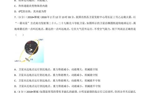 2018年聊城市中考物理试题（解析版）_中考真题_4.物理中考真题2015-2024年_地区卷_山东省_山东聊城物理09-21