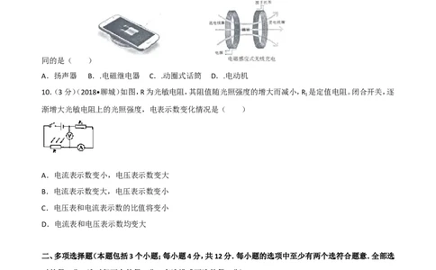 2018年聊城市中考物理试题（解析版）_中考真题_4.物理中考真题2015-2024年_地区卷_山东省_山东聊城物理09-21