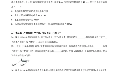 2018年聊城市中考物理试题（解析版）_中考真题_4.物理中考真题2015-2024年_地区卷_山东省_山东聊城物理09-21