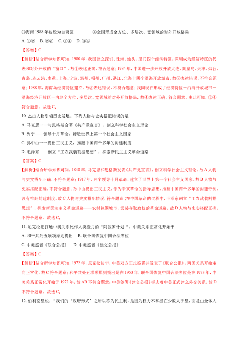 2018年盐城中考历史及答案_中考真题_6.历史中考真题2015-2024年_地区卷_江苏省_盐城中考历史2008--2021年