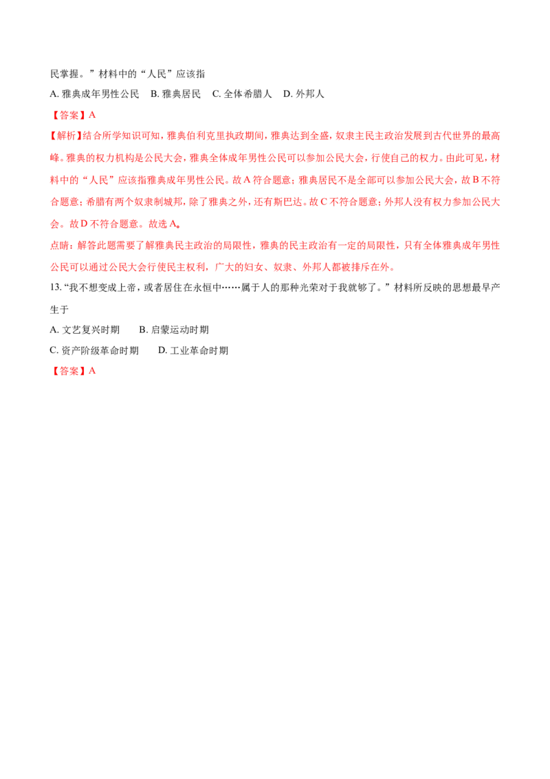 2018年盐城中考历史及答案_中考真题_6.历史中考真题2015-2024年_地区卷_江苏省_盐城中考历史2008--2021年