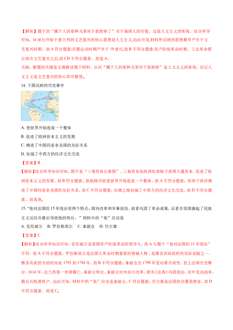 2018年盐城中考历史及答案_中考真题_6.历史中考真题2015-2024年_地区卷_江苏省_盐城中考历史2008--2021年