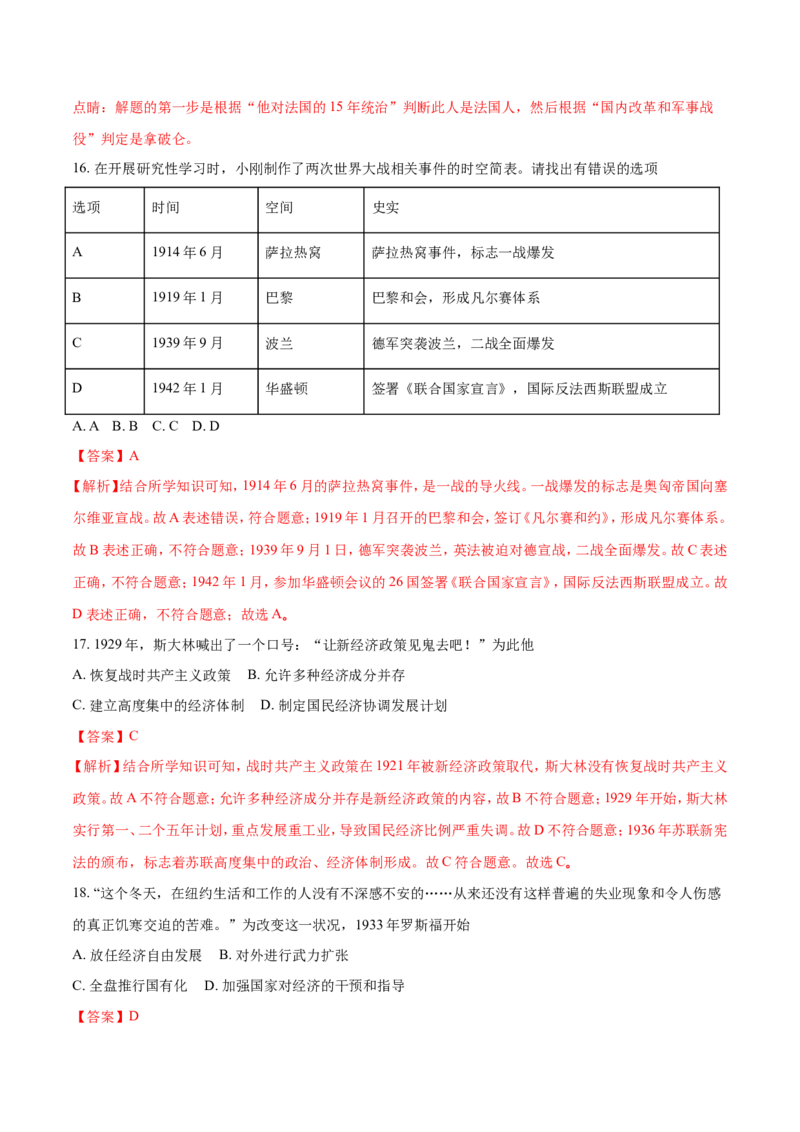 2018年盐城中考历史及答案_中考真题_6.历史中考真题2015-2024年_地区卷_江苏省_盐城中考历史2008--2021年